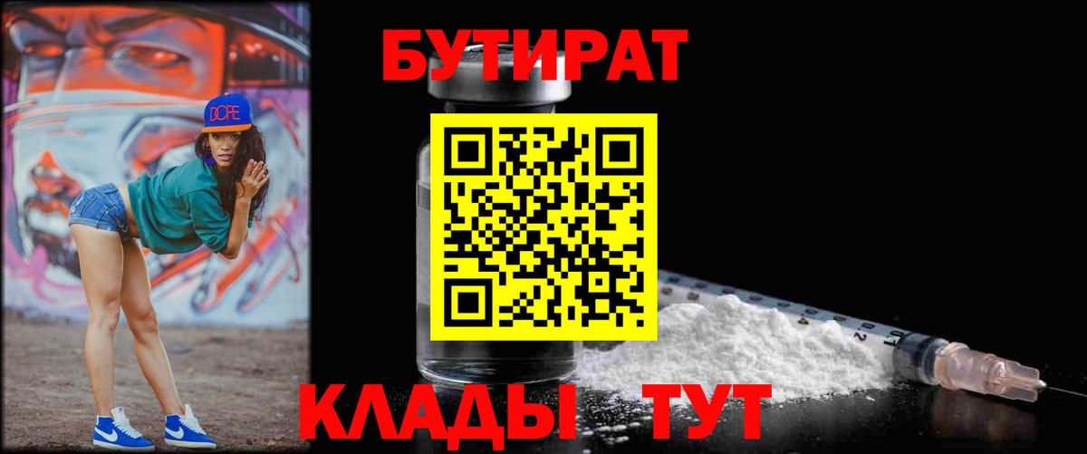 БУТИРАТ вода Нефтекамск