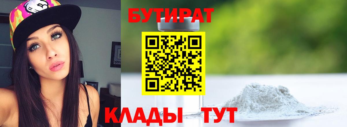 Бутират BDO 33%  Вход с VPN  Нефтекамск 