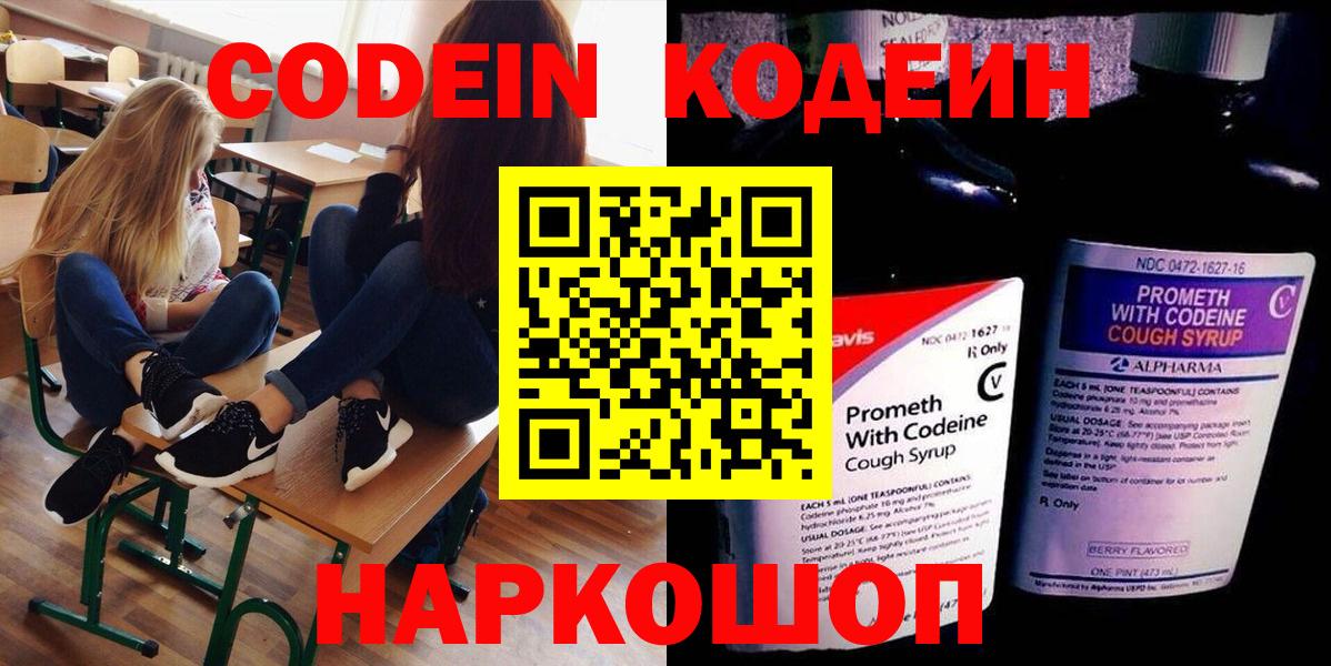 Кодеин напиток Lean (лин) Нефтекамск