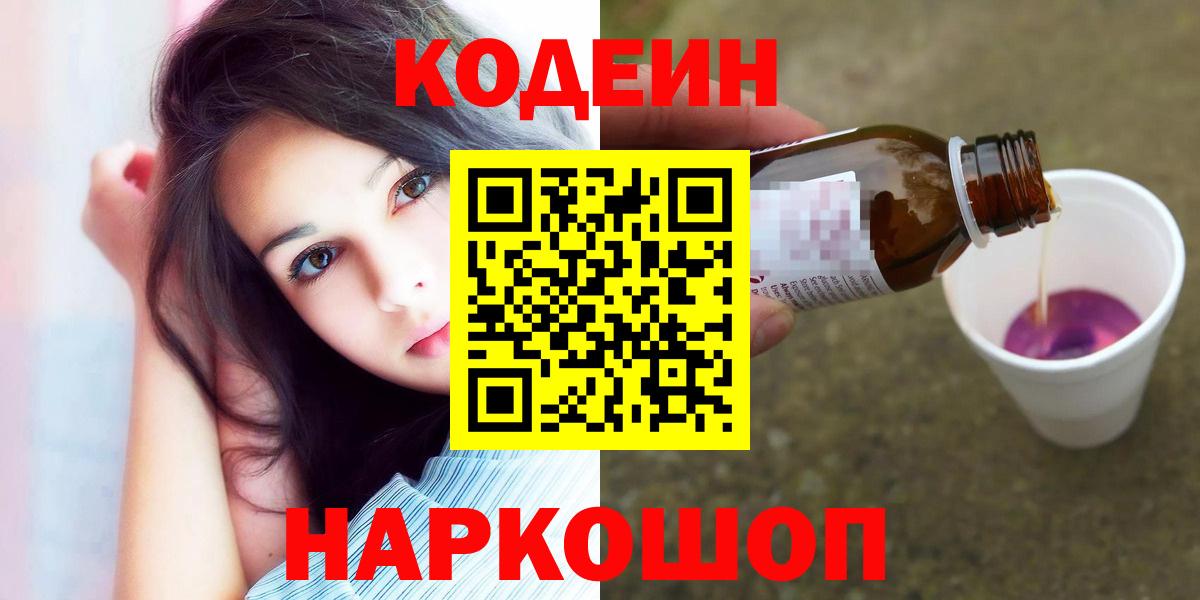Нефтекамск  Кодеиновый сироп Lean Purple Drank  Вход с VPN 