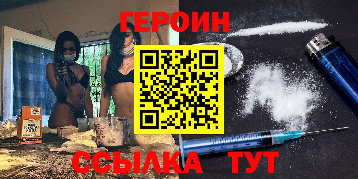 Героин хмурый Нефтекамск